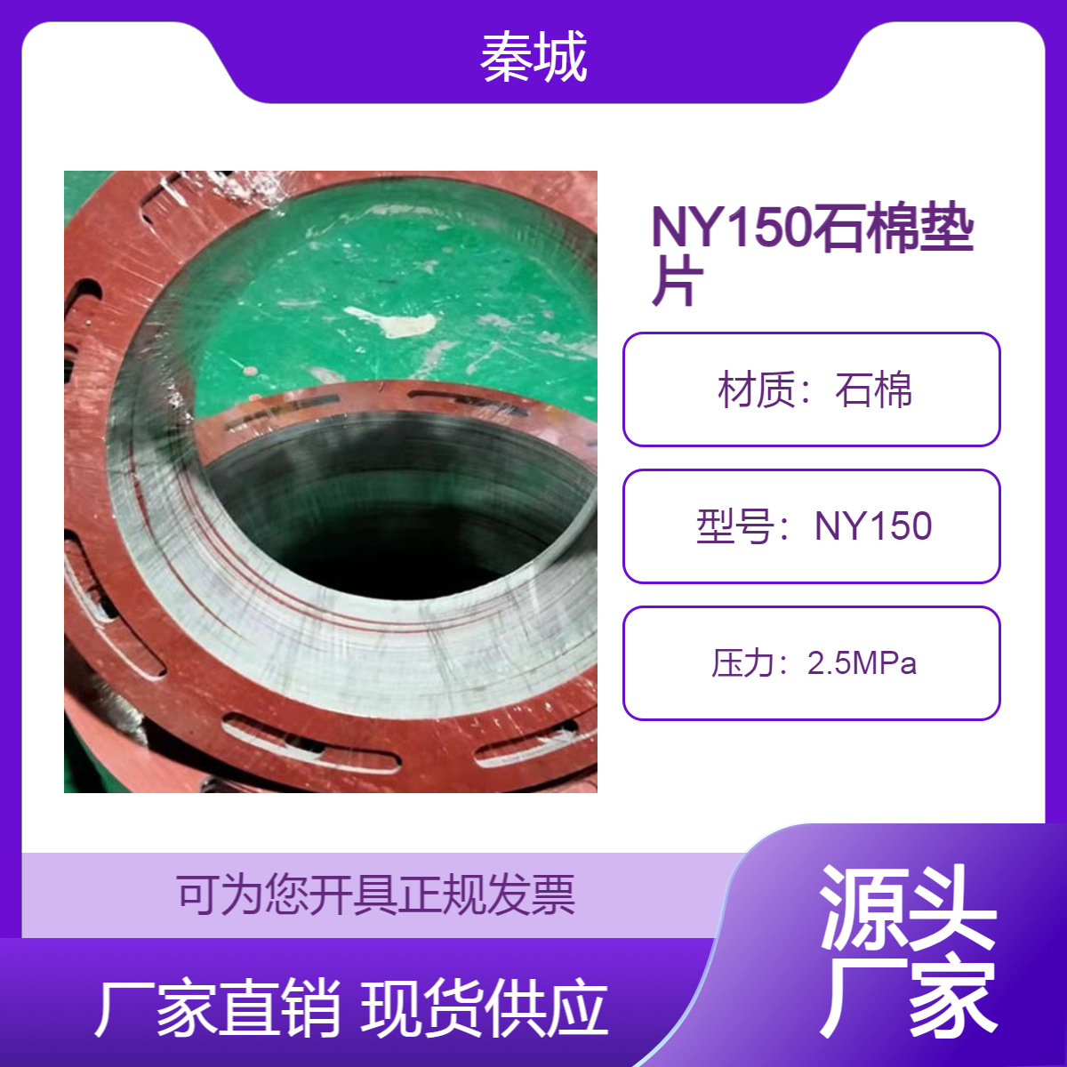 秦城 带孔石棉法兰垫 高压橡胶石棉板NY150 耐油石棉垫