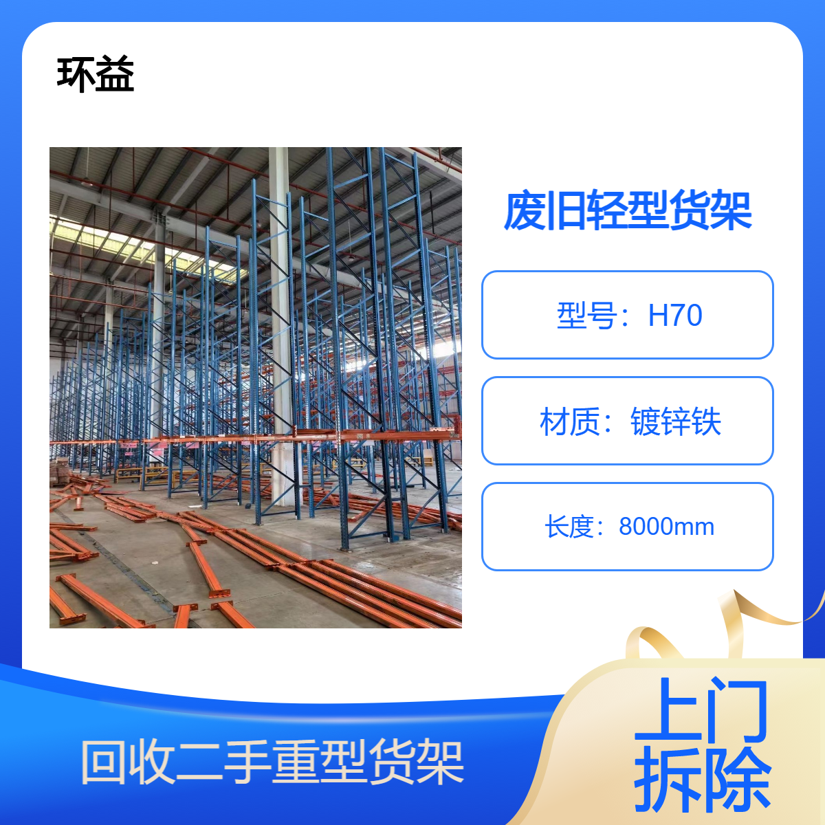 收购二手旧货架 回收仓储重型置物架 现场结款 免费上门拆除