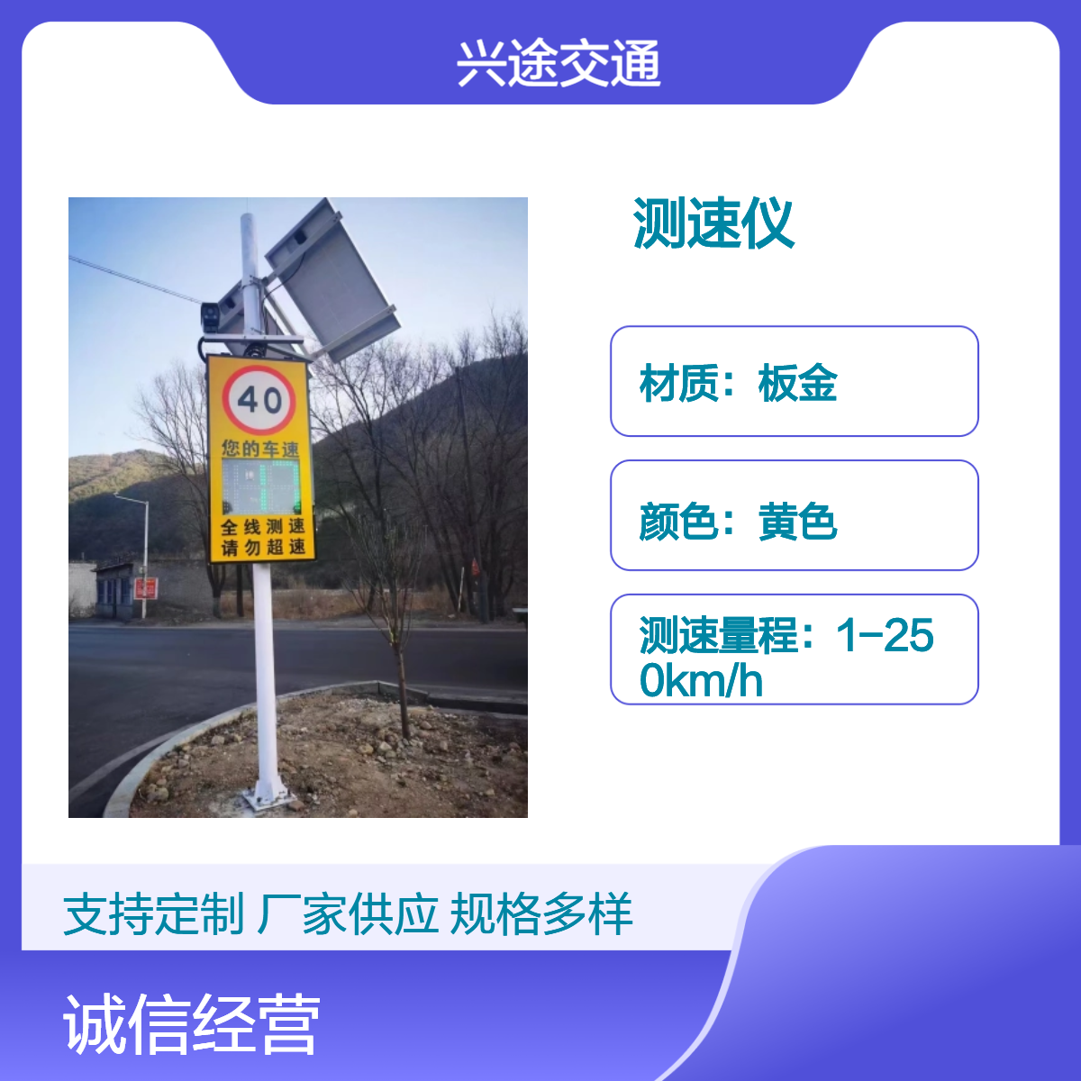 数码管三位数太阳能测速仪 光伏发电板供电车辆检测仪 移动抓拍牌 XT