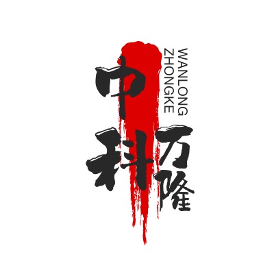 北京中科万隆科技有限公司