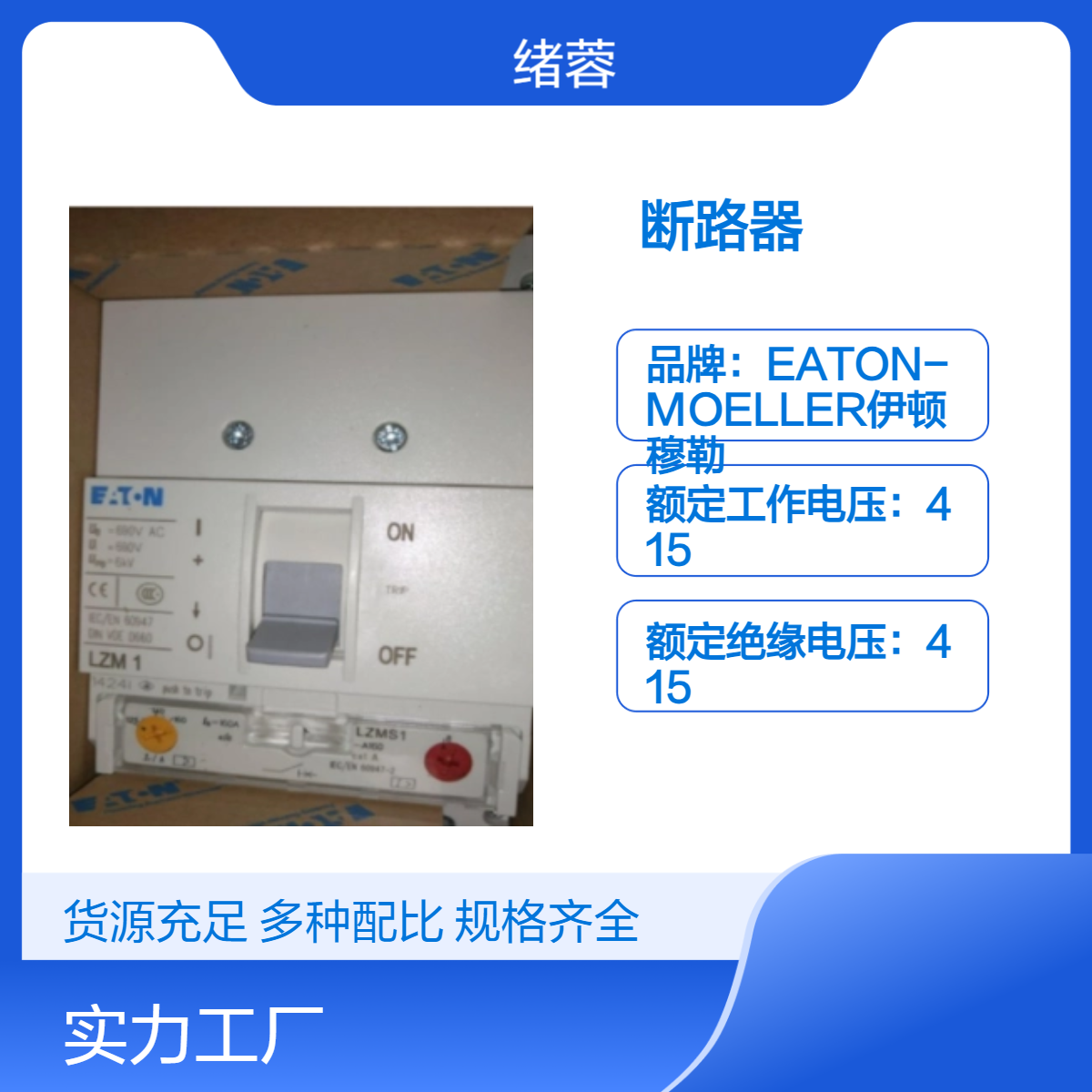EATON伊顿穆勒PDC33电子式塑壳断路器PDC33L0250P8YS