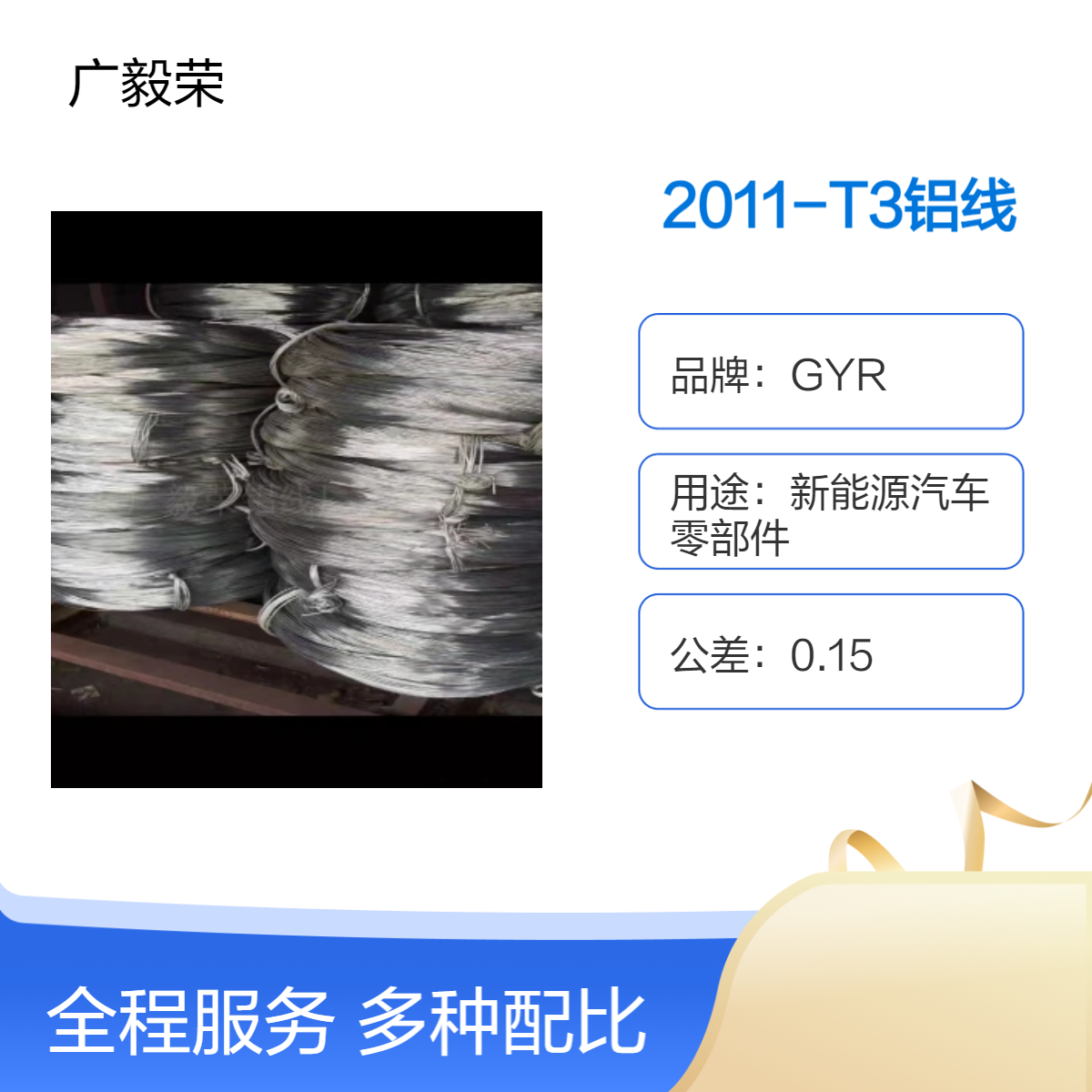 2011-T3l铝线 新能源汽车零部件专用 精度±0.05mm