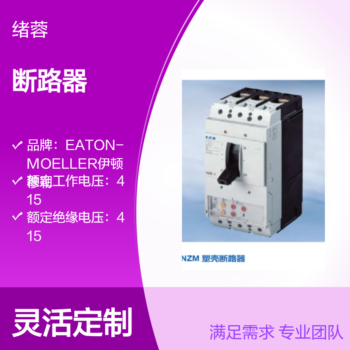 EATON伊顿穆勒PDC34电子式塑壳断路器PDC34L0400B1NS