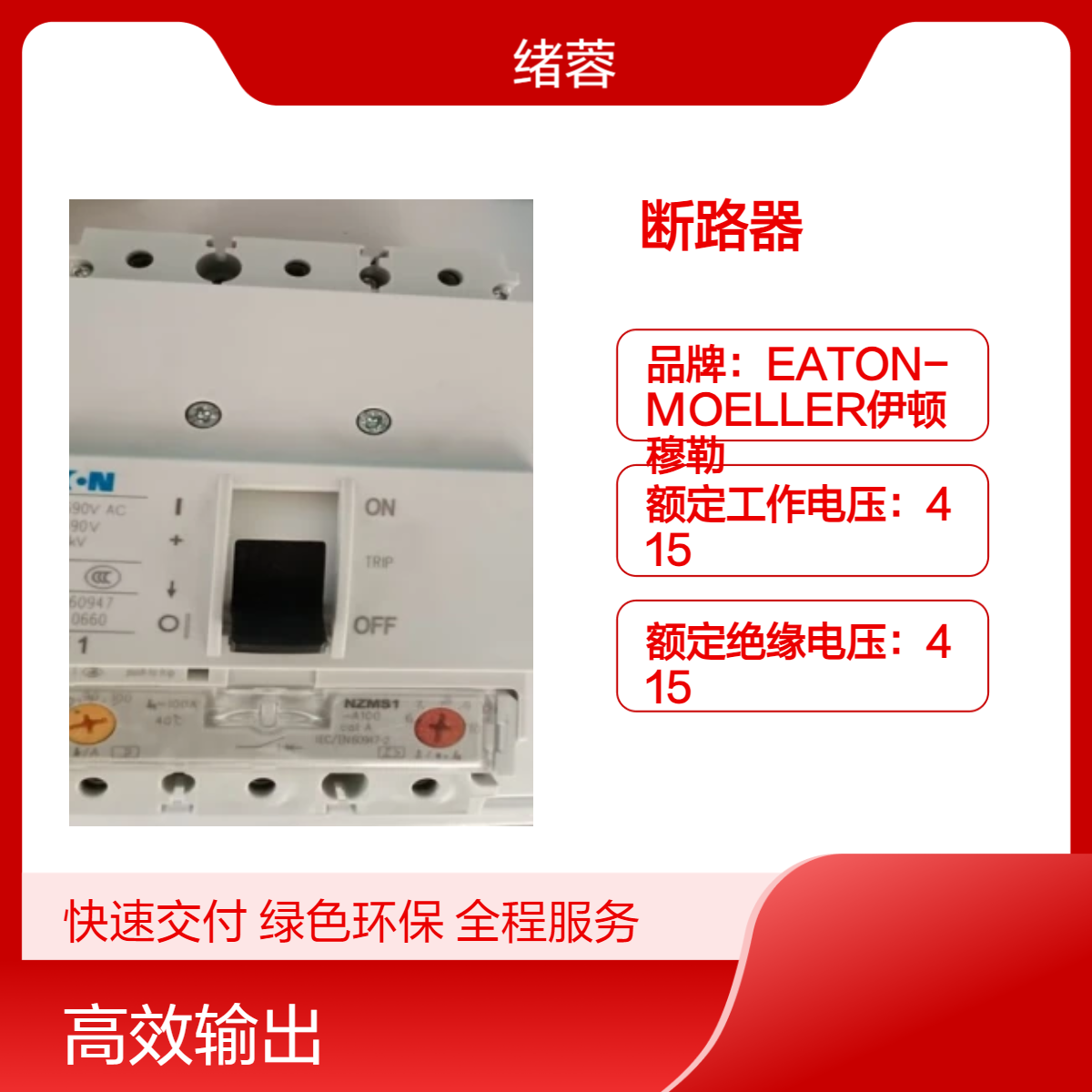 EATON伊顿PDC34电子式塑壳断路器PDC34L0250E3ZS150KA 150KA