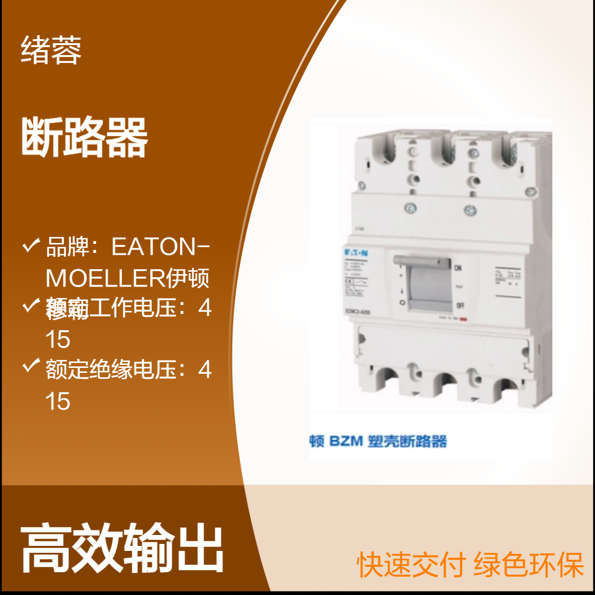 EATON伊顿穆勒PDC34电子式塑壳断路器PDC34L0250D3WS