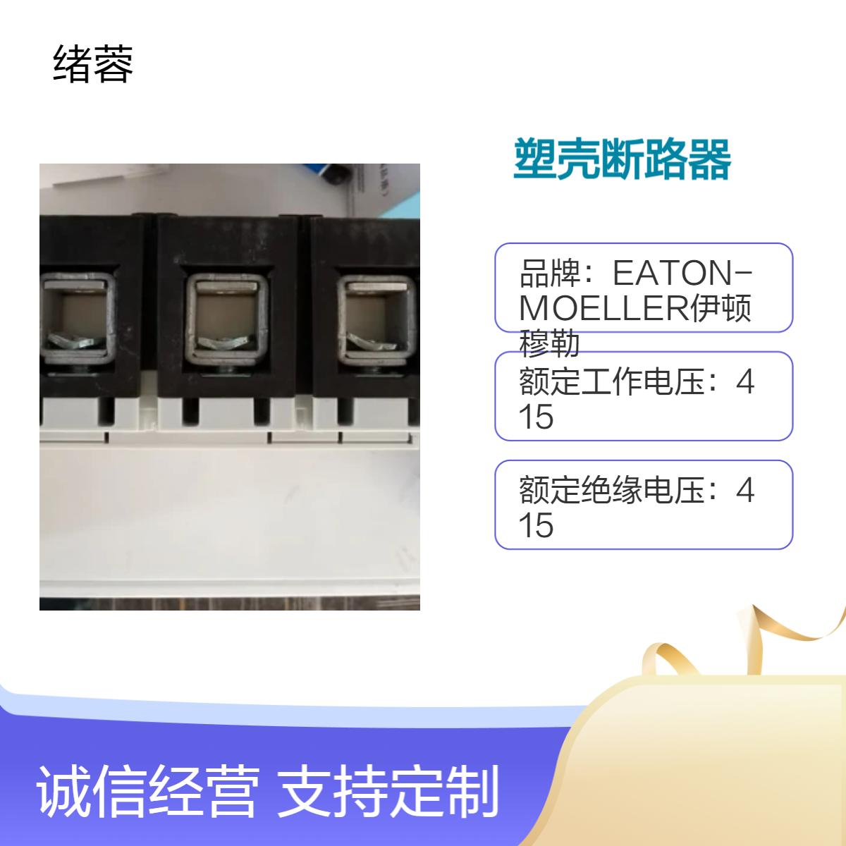 EATON伊顿穆勒PDC34电子式塑壳断路器PDC34L0250P2WS