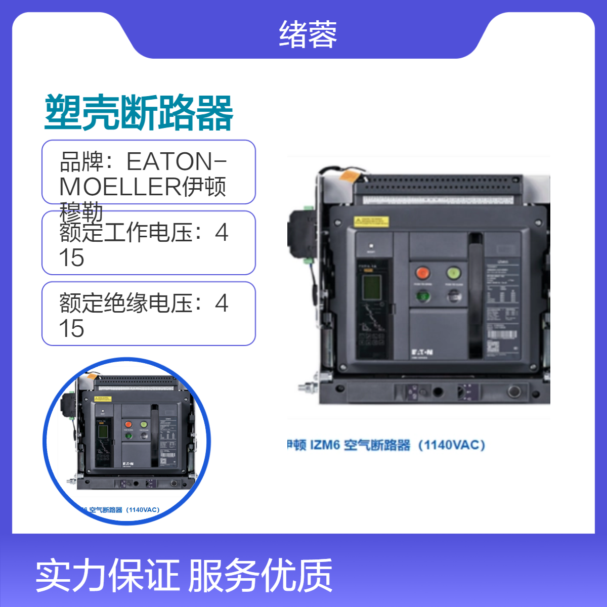 EATON伊顿PDC34电子式塑壳断路器PDC34L0250P2YS不同脱扣类型