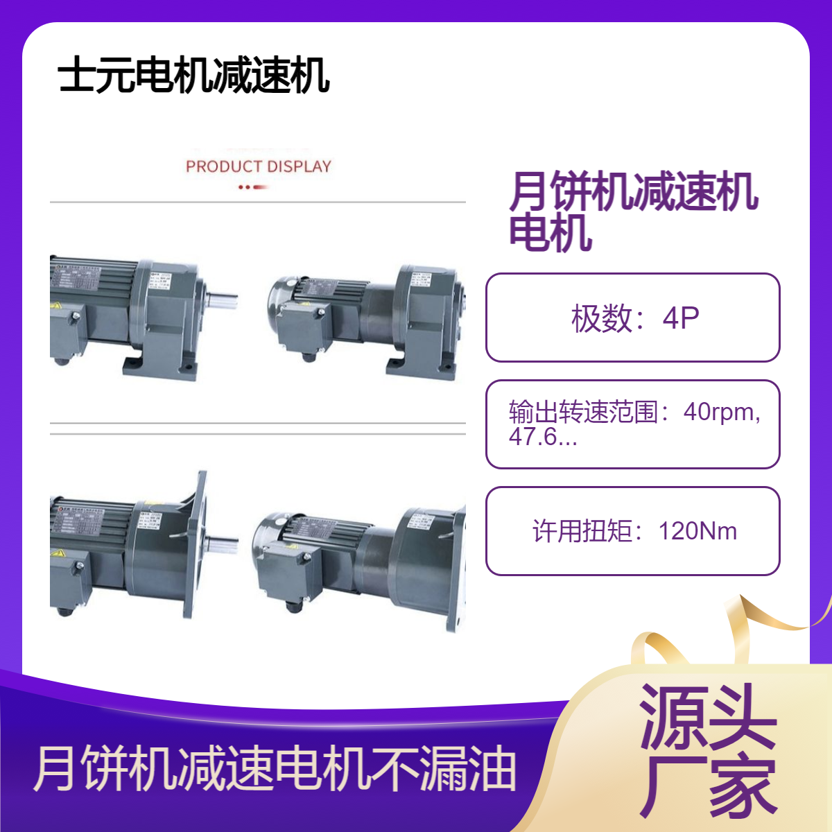 月饼机械减速机 士元400W立式卧式齿轮减速电机 不漏油 免维护