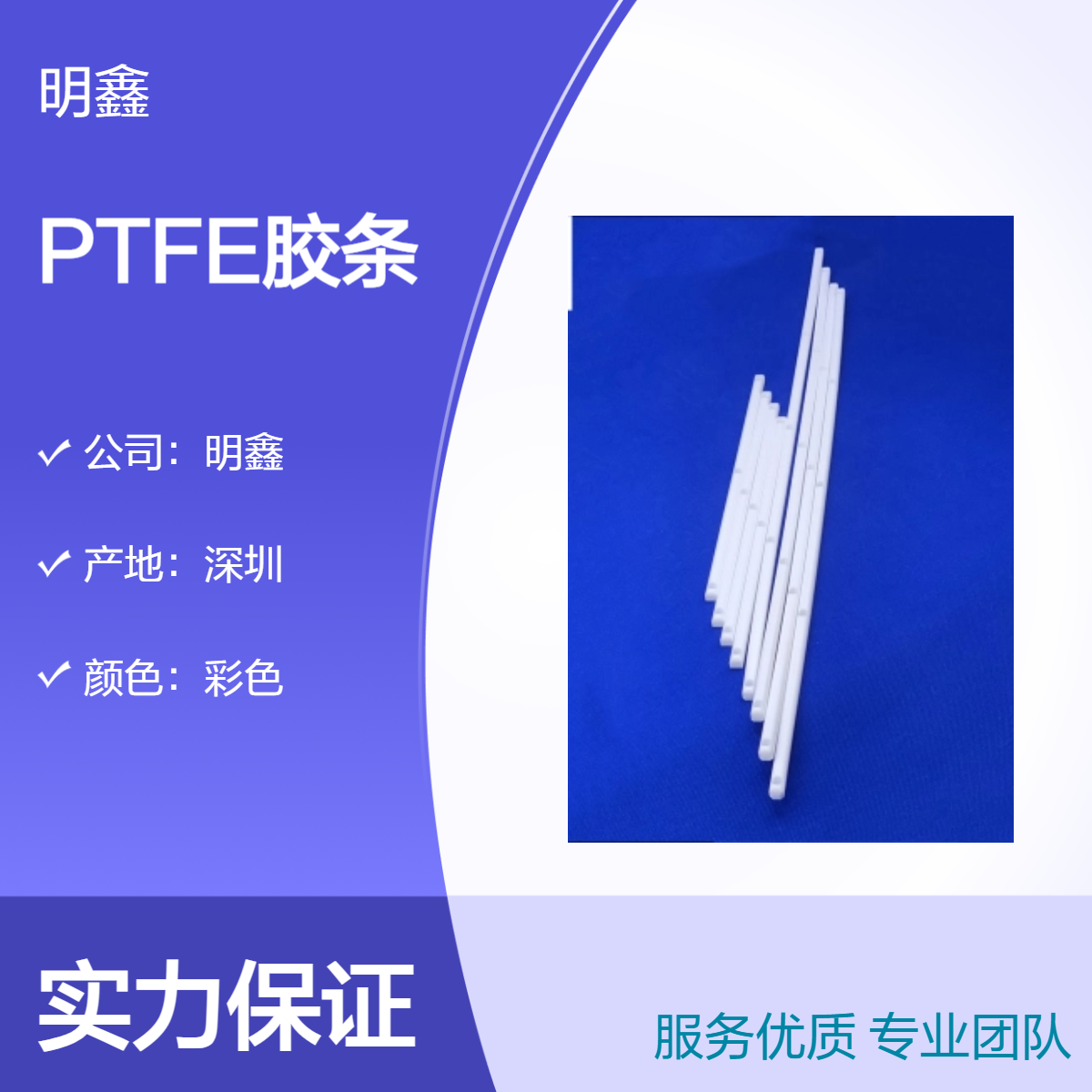 明鑫PTFE聚四氟乙烯胶条 底座胶条 长短随意定制 材质优良 耐高温