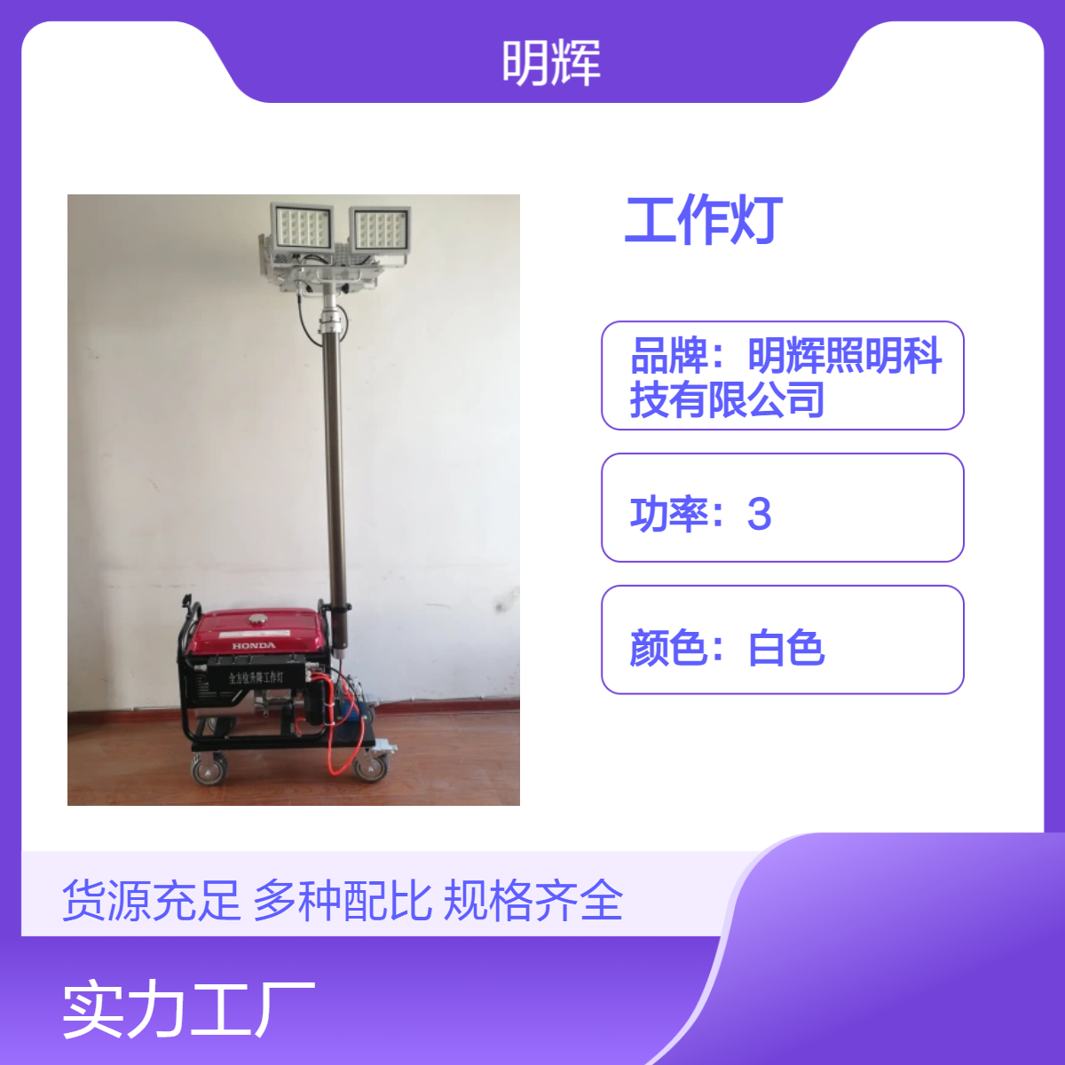 MH6110B全方位升降工作灯明辉照明灯发电机照明塔