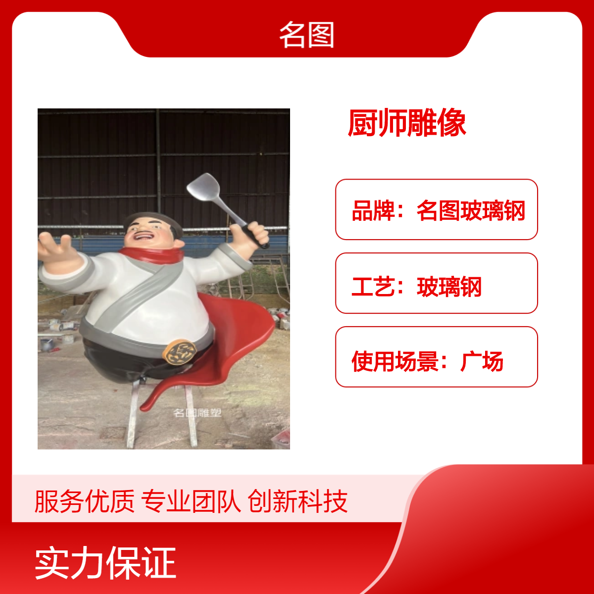 玻璃钢厨师雕像 广场装饰艺术品卡通人物雕塑定制