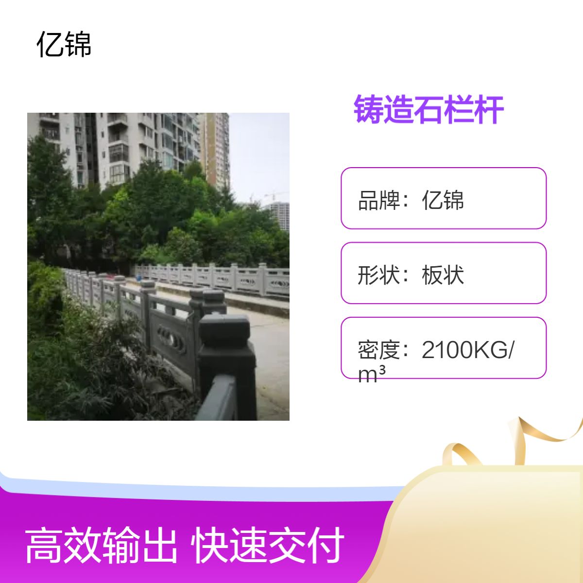 亿锦户外用铸造石栏杆 20MPa抗压强度 实心砌块装饰