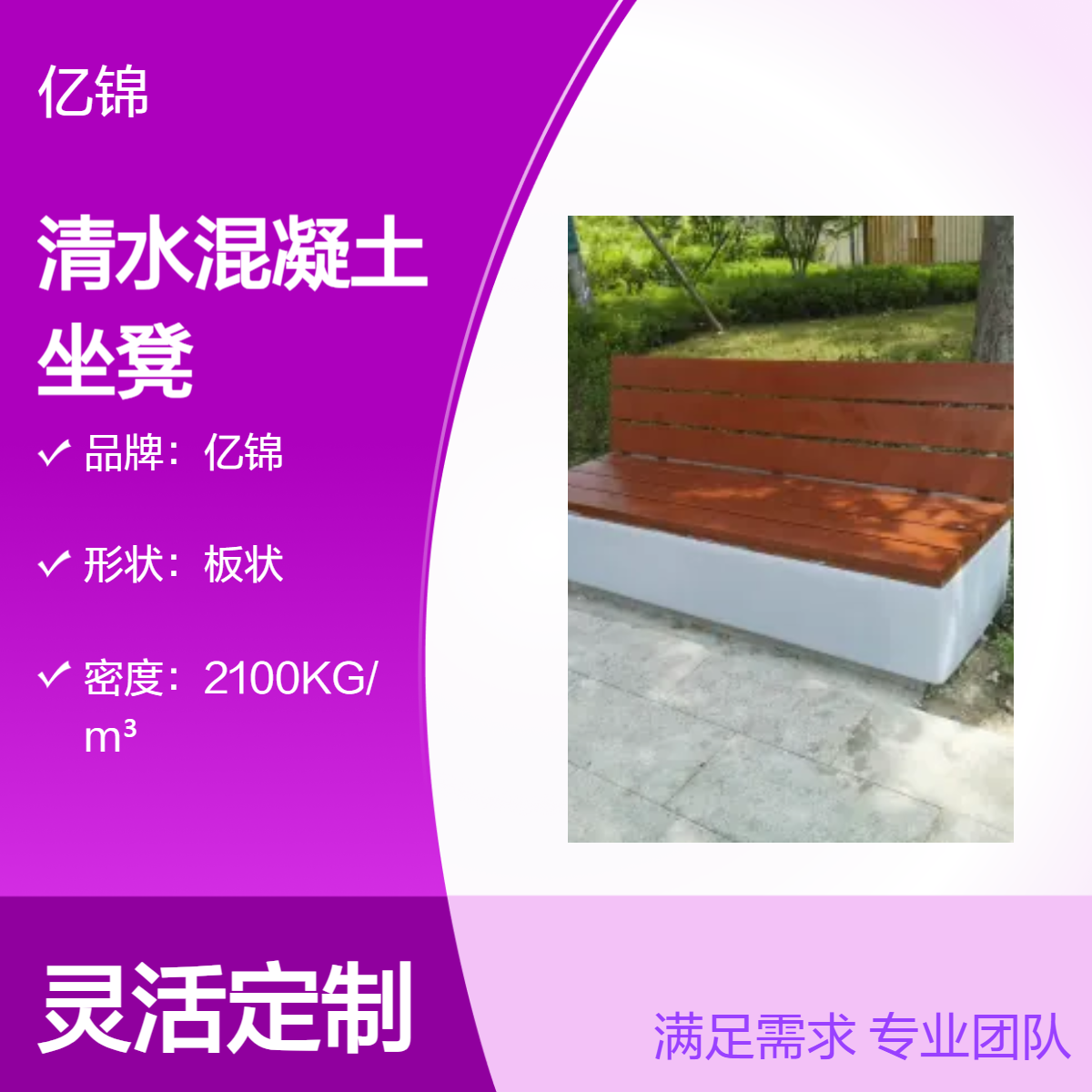 亿锦品牌 清水混凝土坐凳 艺术混 凝土室外休息凳 防腐木复合座椅