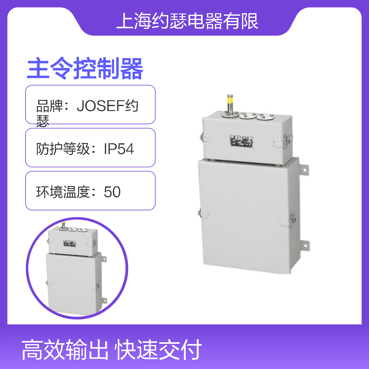 JOSEF约瑟 LK23C-188/3主令控制器 耐压水平高 级差小