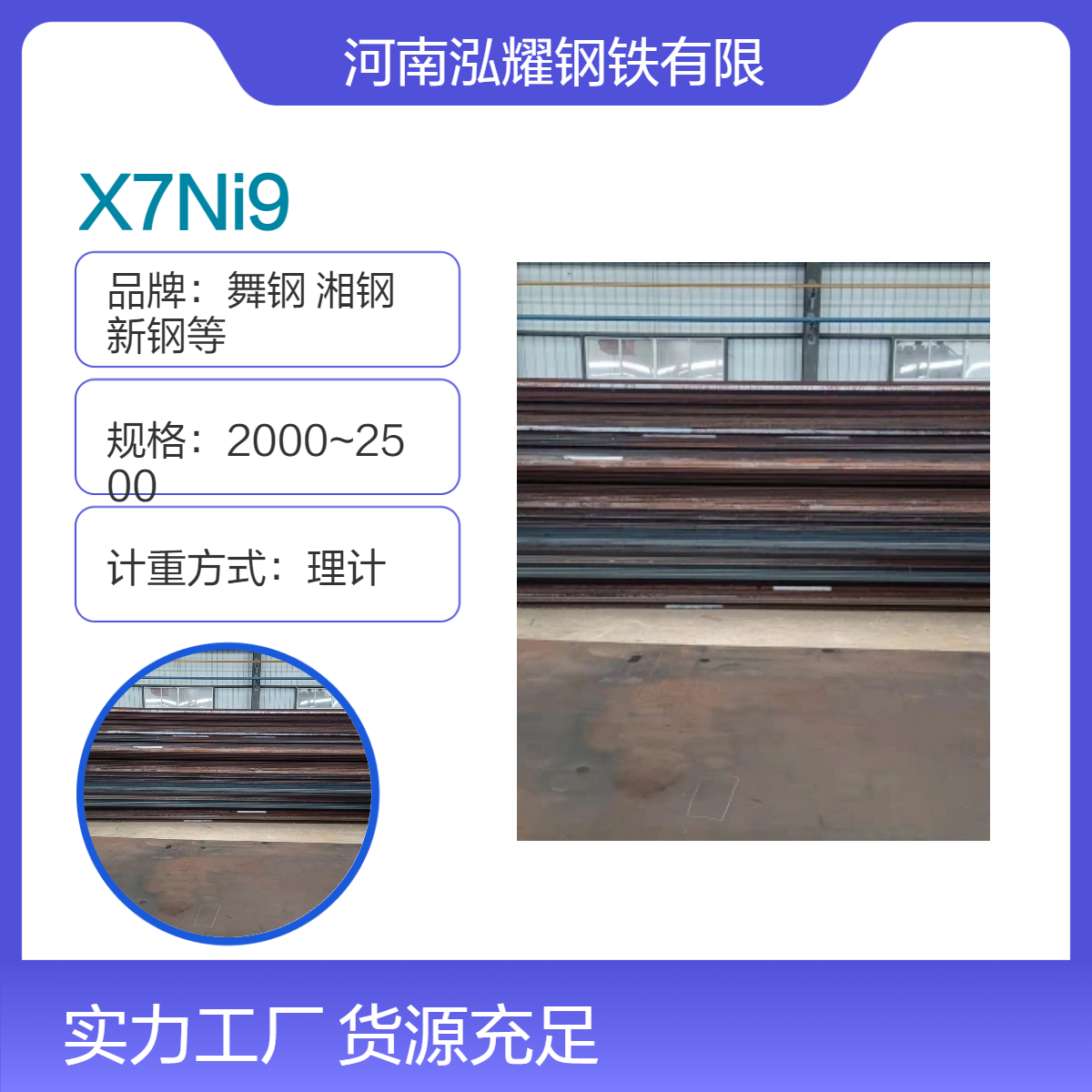 钢铁百科X7Ni9欧标9Ni钢材质分析 生产厂家 现货库存 期货定轧 可切割