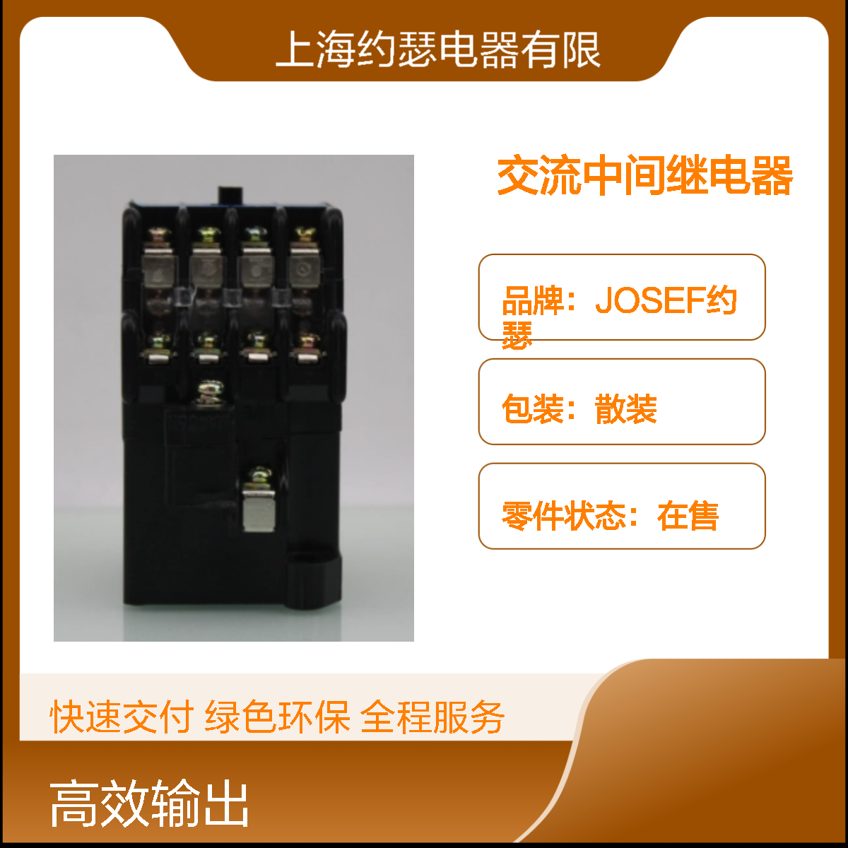 JOSEF约瑟 JDZ1-80交流中间继电器 AC220V 板后安装