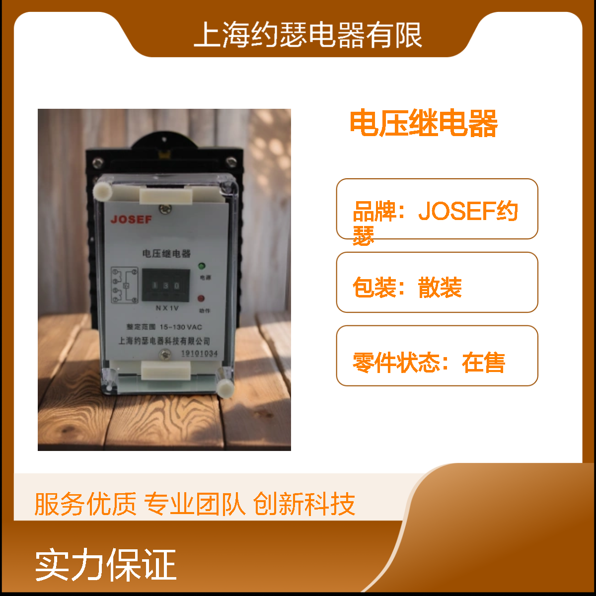 JOSEF约瑟 JY8-12A电压继电器 辅助电压：220VDC 整定范围:1-440VAC