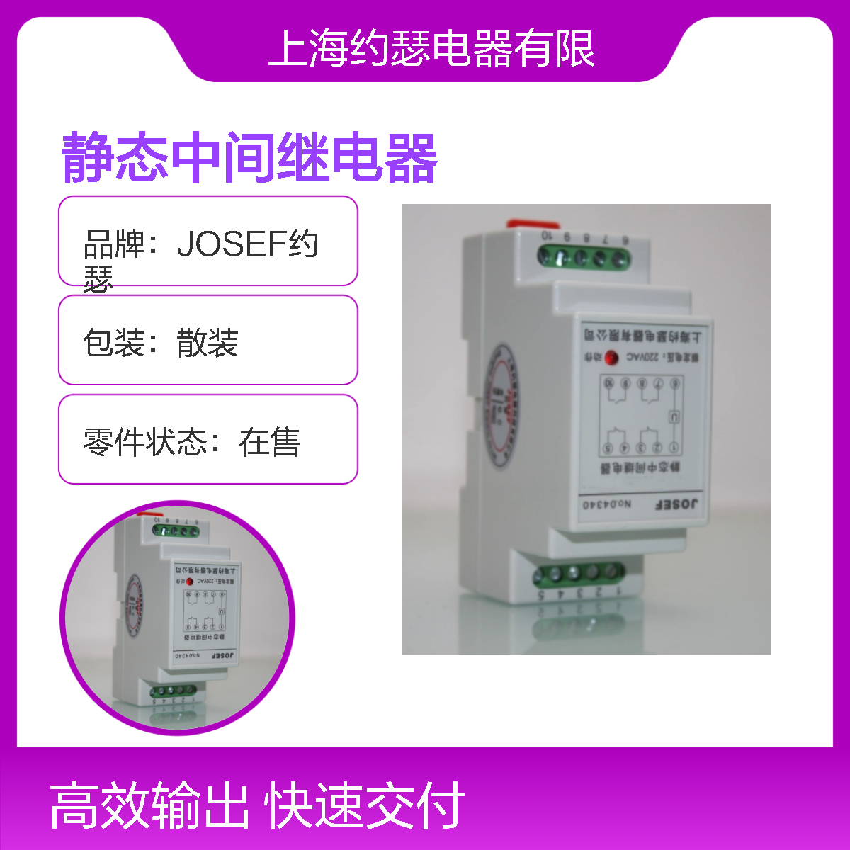 JORS1-RV228022GBTH静态中间继电器 线圈电压:AC220V 2开4闭