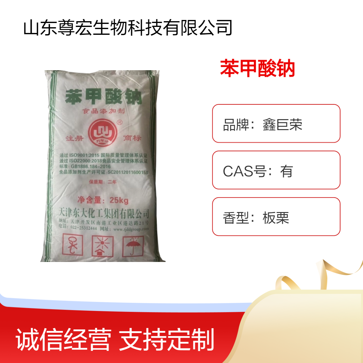 鑫巨荣苯甲酸钠 食品级白色粉末状 食品添加剂防腐剂