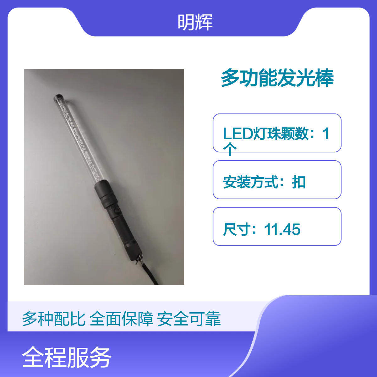 多功能发光指挥棒MH4841机场警示信号灯明辉照明