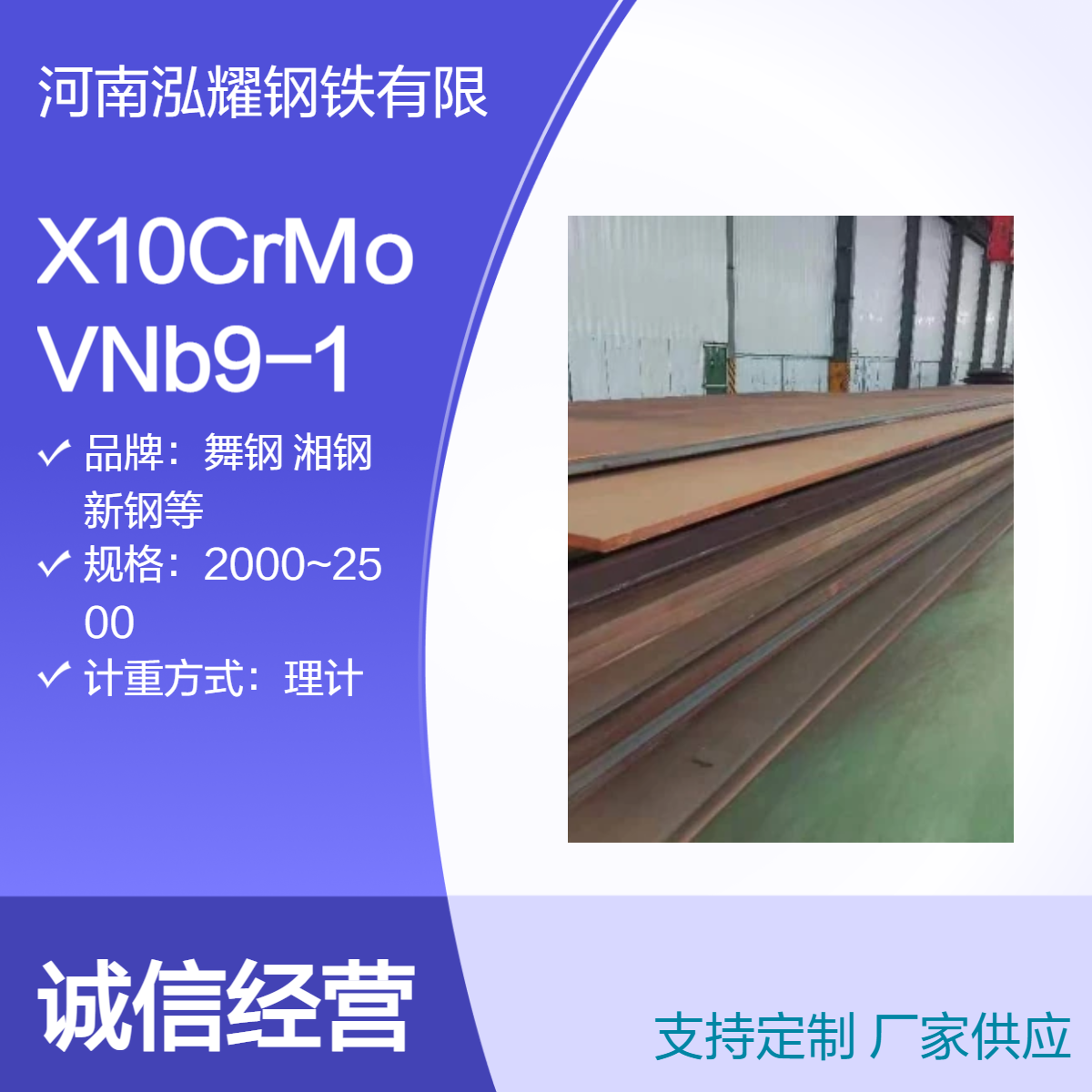 钢板百科X10CrMoVNb9-1欧标压力容器用铬钼钢 钢厂 现货及定轧 切割