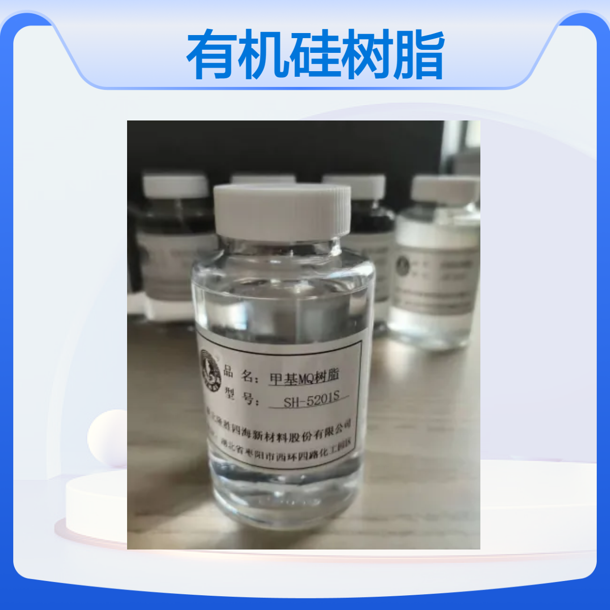 四海牌 有机硅树脂1053 与铝浆配合耐温高可达650℃ 彩色烘烤型磁漆