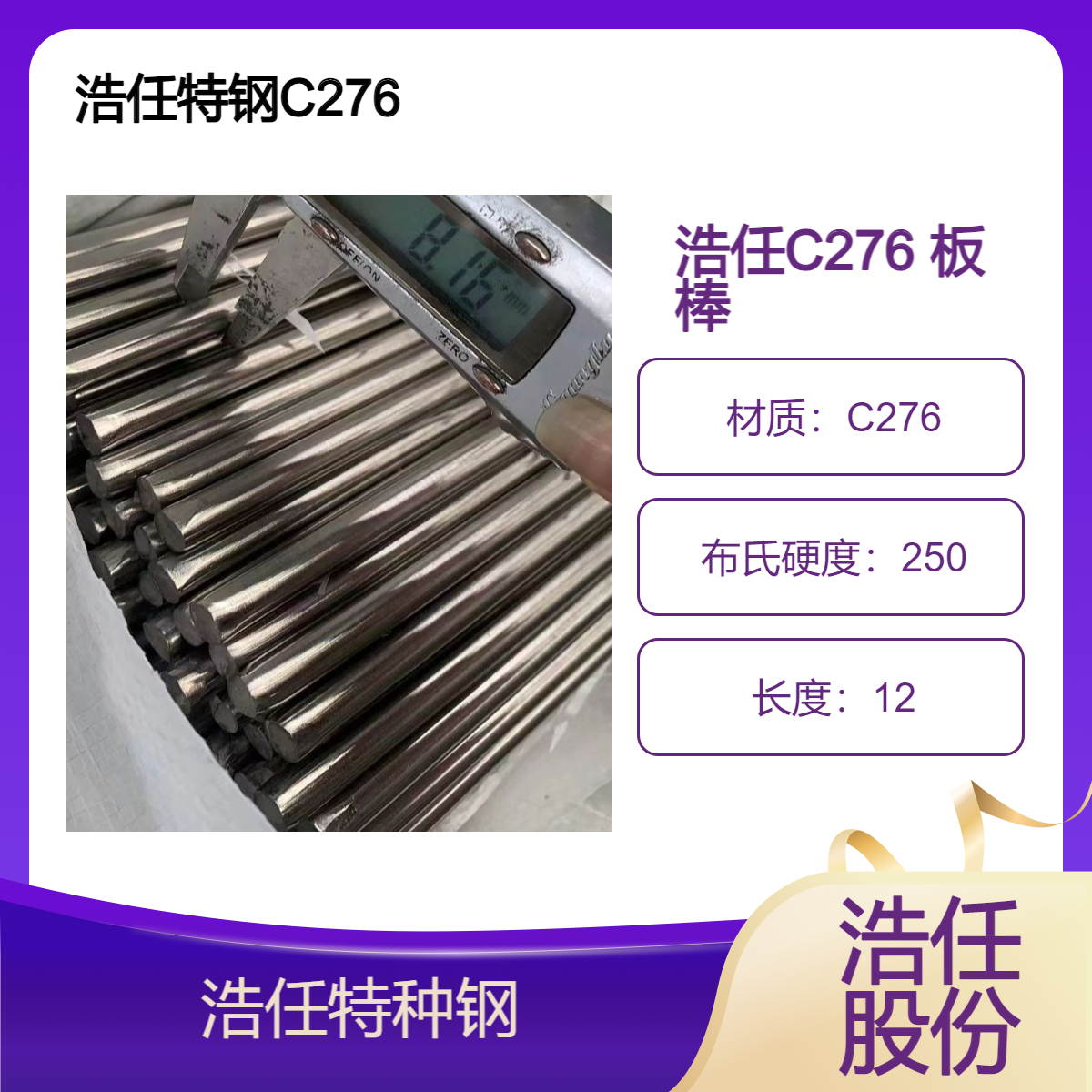 浩任镍基合金特钢股份 C276 Inconel625合金 Inconel600 3044