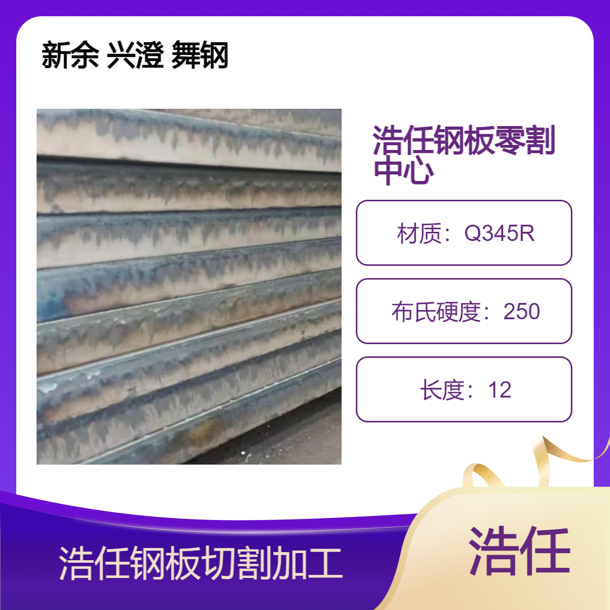 浩任零割加工中心 42crmo钢板 Q345R Q355D NM400 65mn 板 切割