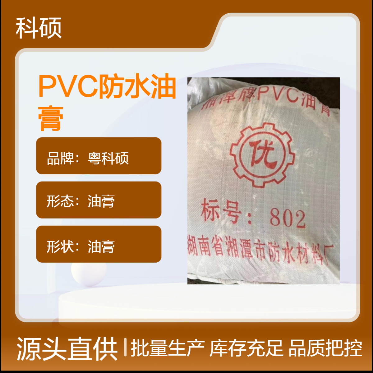 沥青漆黑色PVC防水油膏 高强抗压不透水 适用于楼面伸缩缝