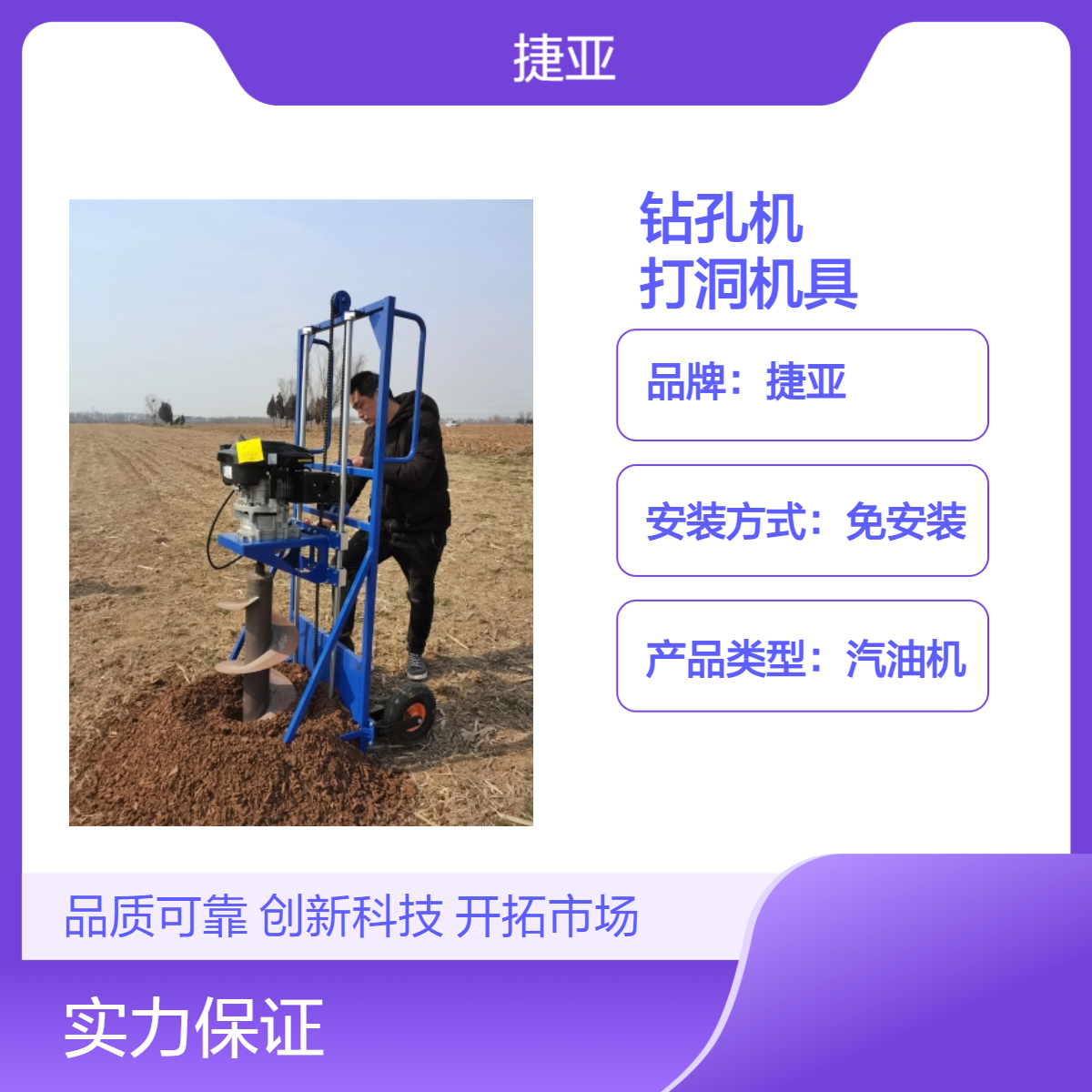 捷亚 手推式光伏桩地下栽杆打洞机 分节式电力工程路下挖坑钻机