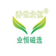 许昌业恒磁选设备有限公司