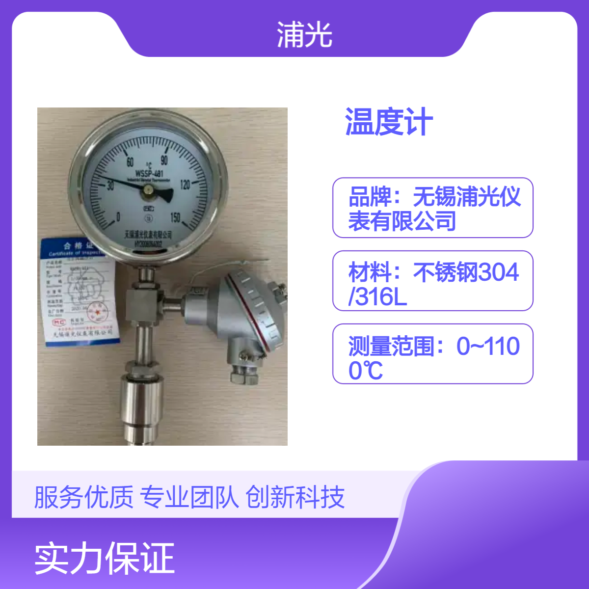 浦光 远传WSSP-411/481 不锈钢热电偶双金属温度变送器