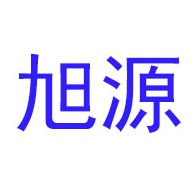 青州市旭源建材机械厂