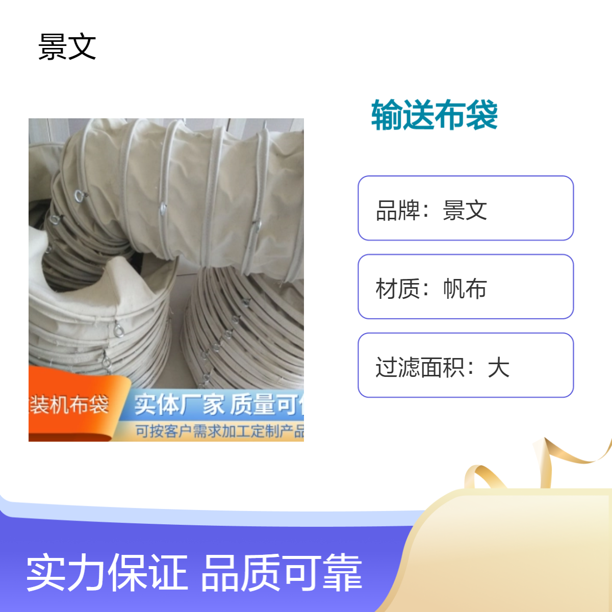 景文帆布输送布袋 垃圾输送下料 可走粉尘 颗粒 水泥