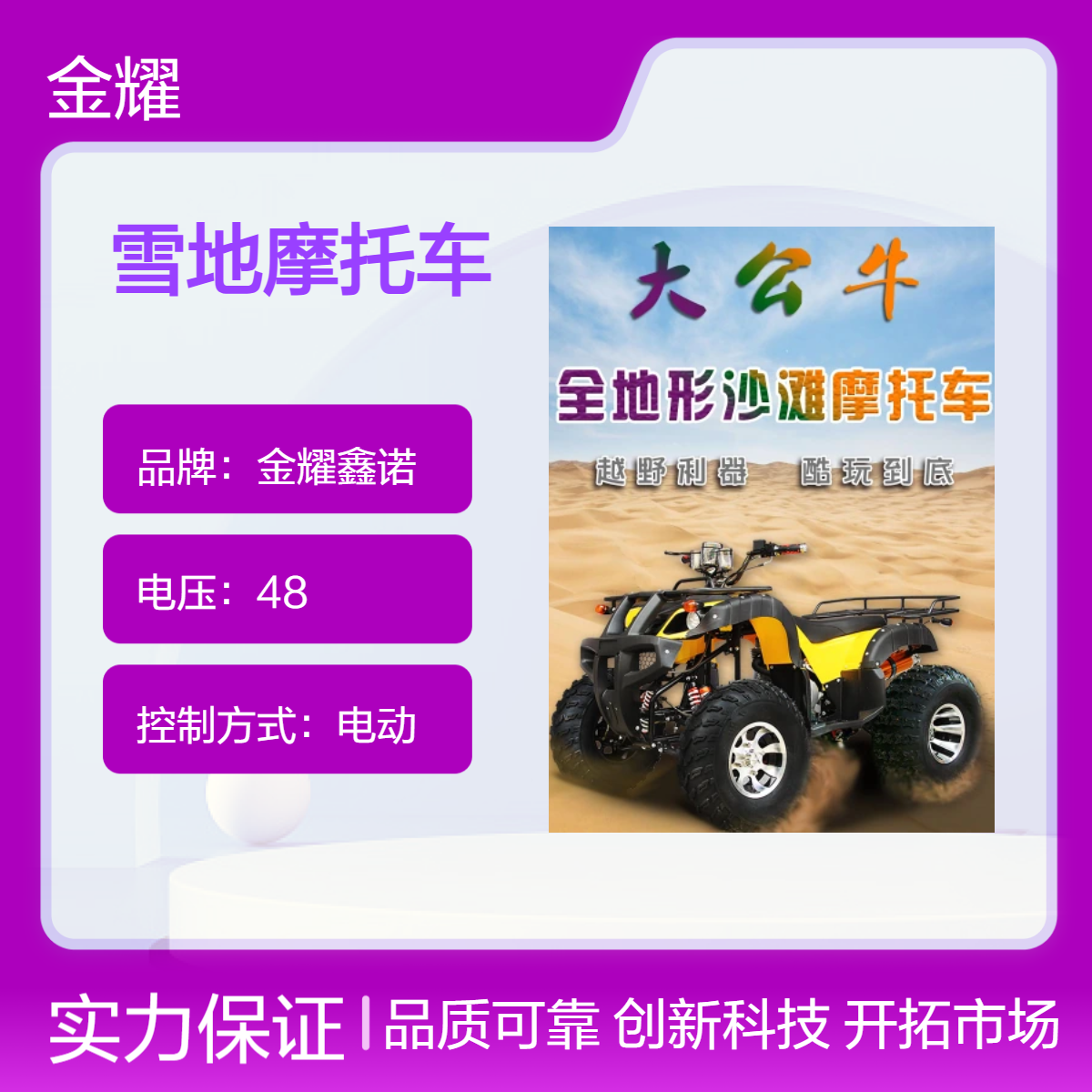 金耀电动雪地摩托车冬季嬉雪设备 滑雪场好玩的卡丁车