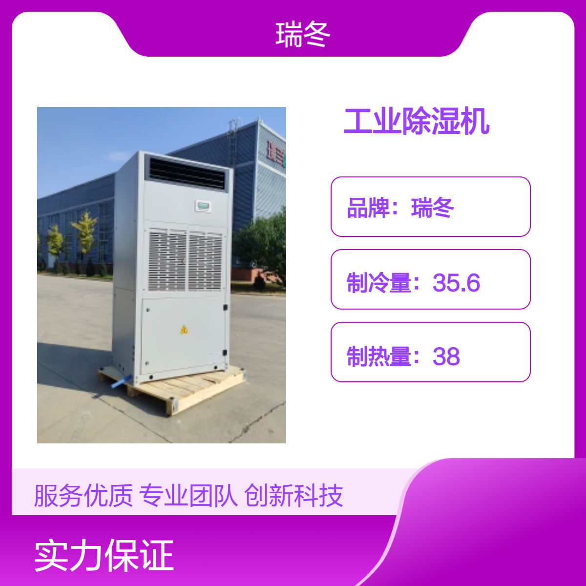 工业空调机组 铜管铝翅片冷凝器 高效除湿恒温恒湿控温机组瑞冬