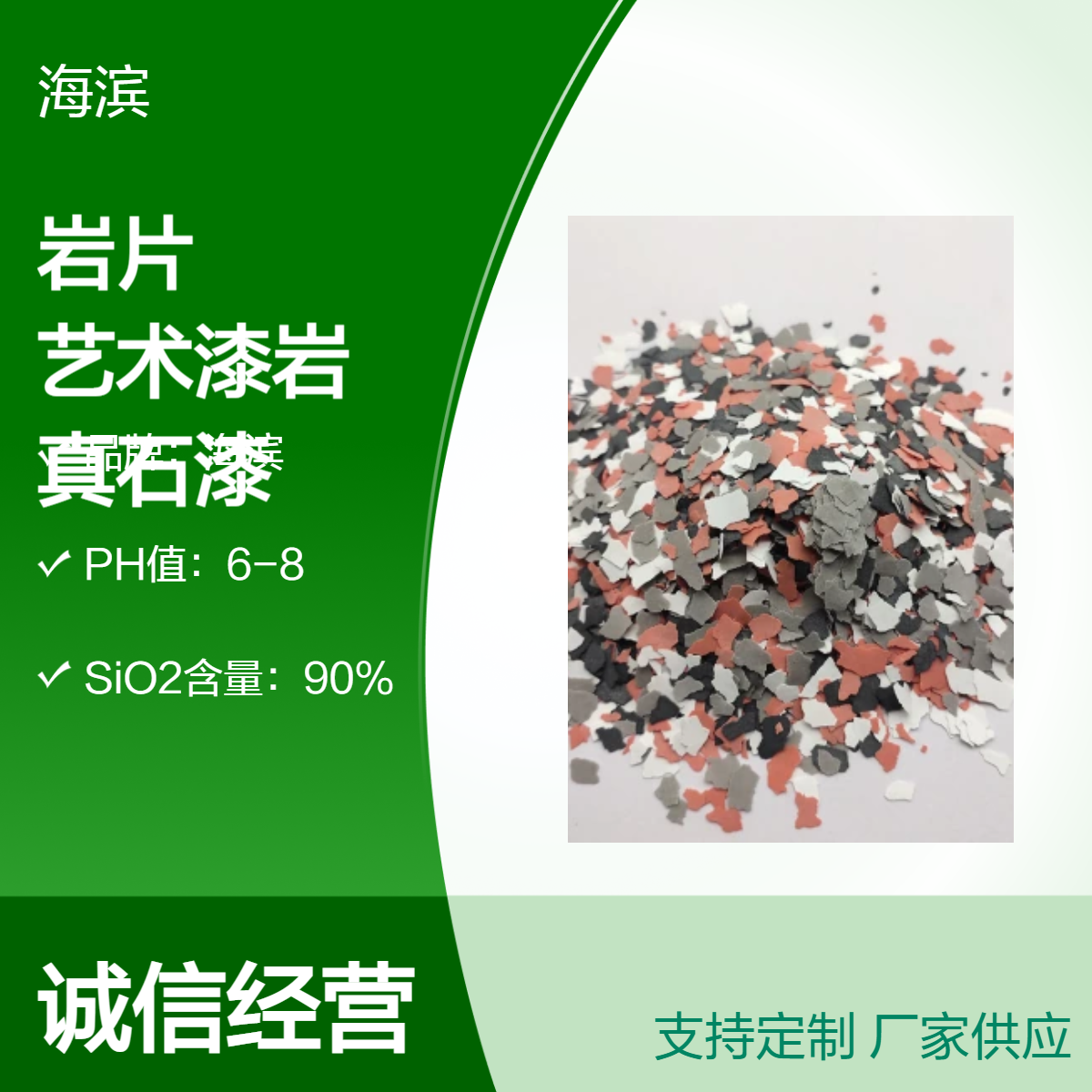 海滨复合岩片艺术漆地坪漆真石漆 1-3mm彩色高硬度 环保建材