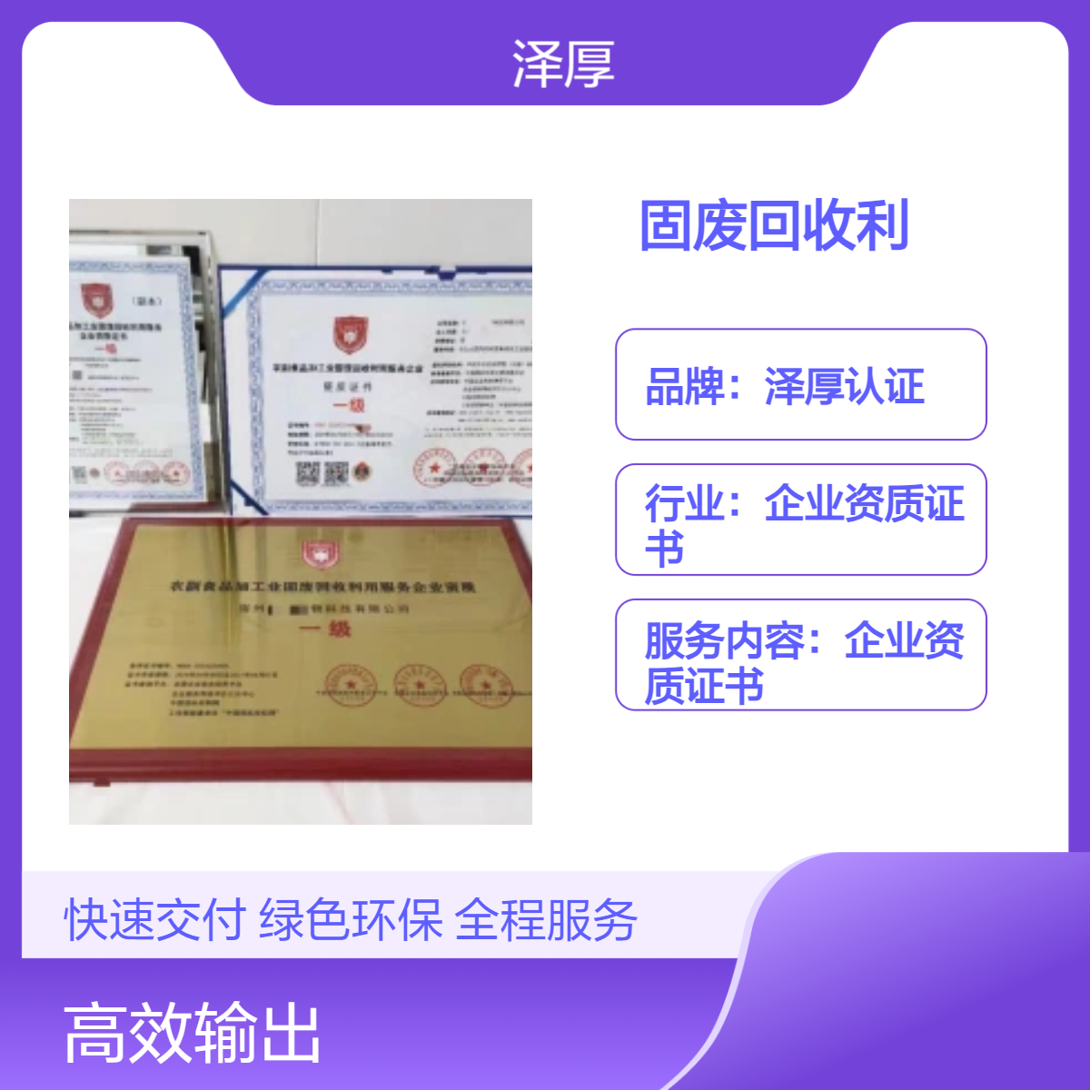 农副食品加工业固废回收利用服务企业资质证书 一级办理流程