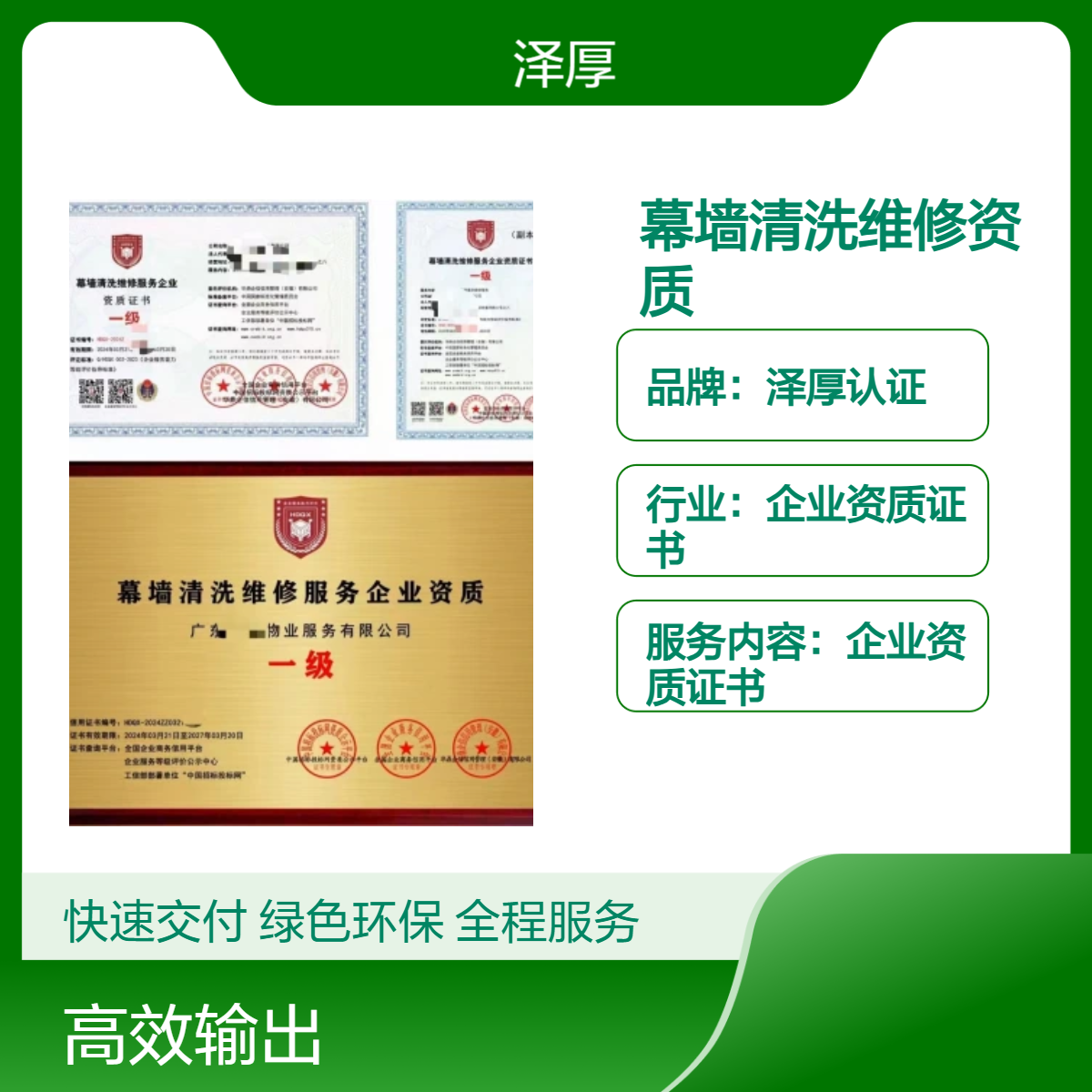 幕墙清洗维修服务企业资质证书 一级 办理条件 保洁行业