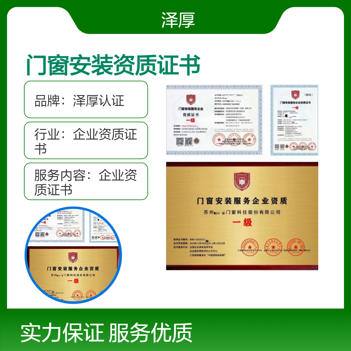 门窗安装服务企业资质证书 一级 全国可办 招投标必备证书