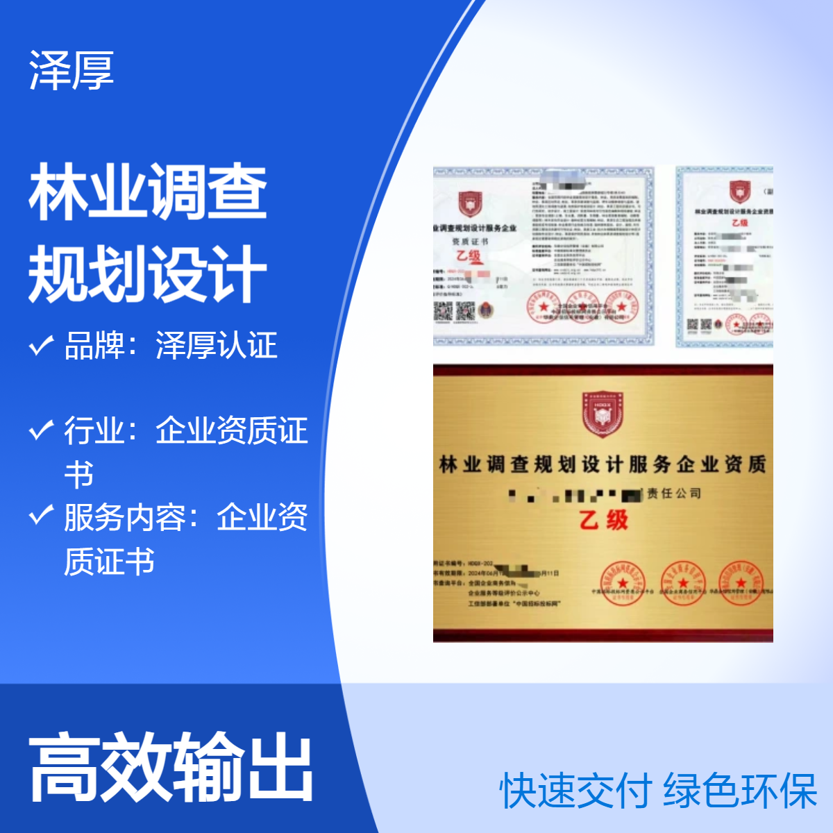林业调查规划设计服务企业资质证书 甲级资质 办理条件