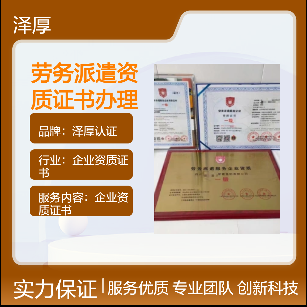 泽厚认证 全国劳务派遣资质证书办理 一级甲级资质 快运配送