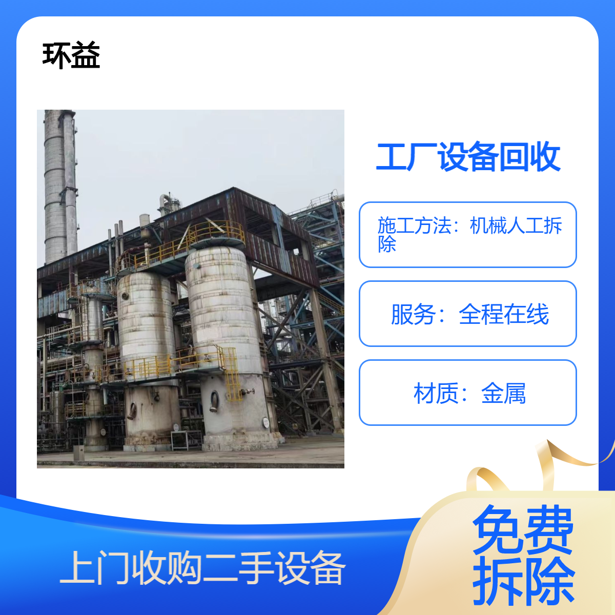 货架设备回收 自动生产线收购 二手流水线拆除处理 专业团队 随叫随到