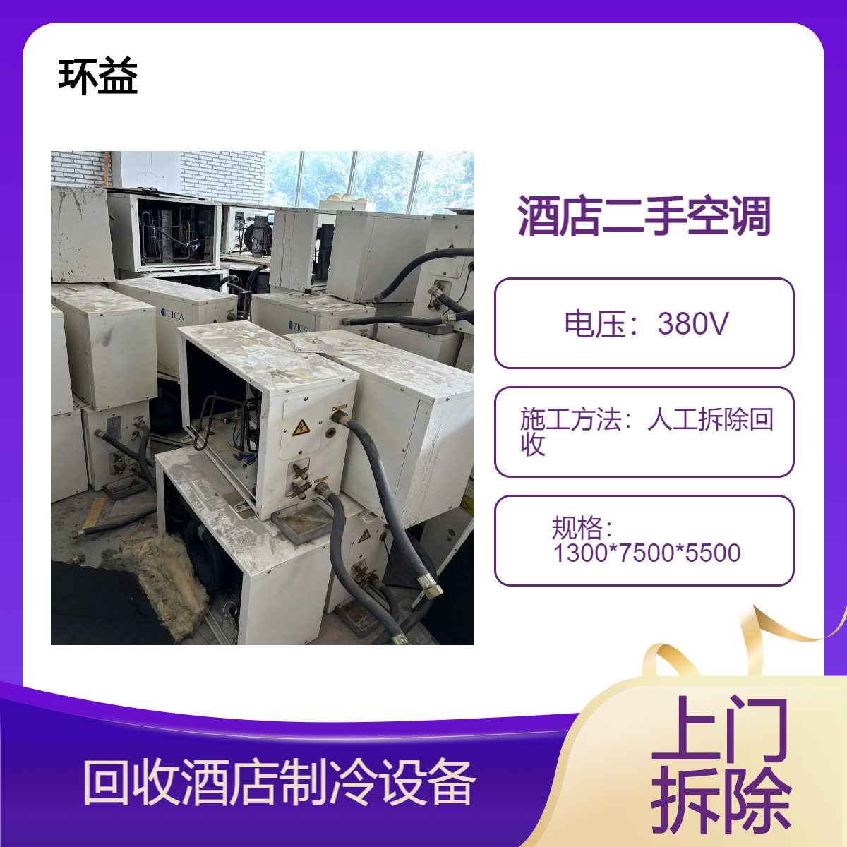餐厅二手厨具回收 酒店整体设施设备收购拆除 现款结算 随叫随到