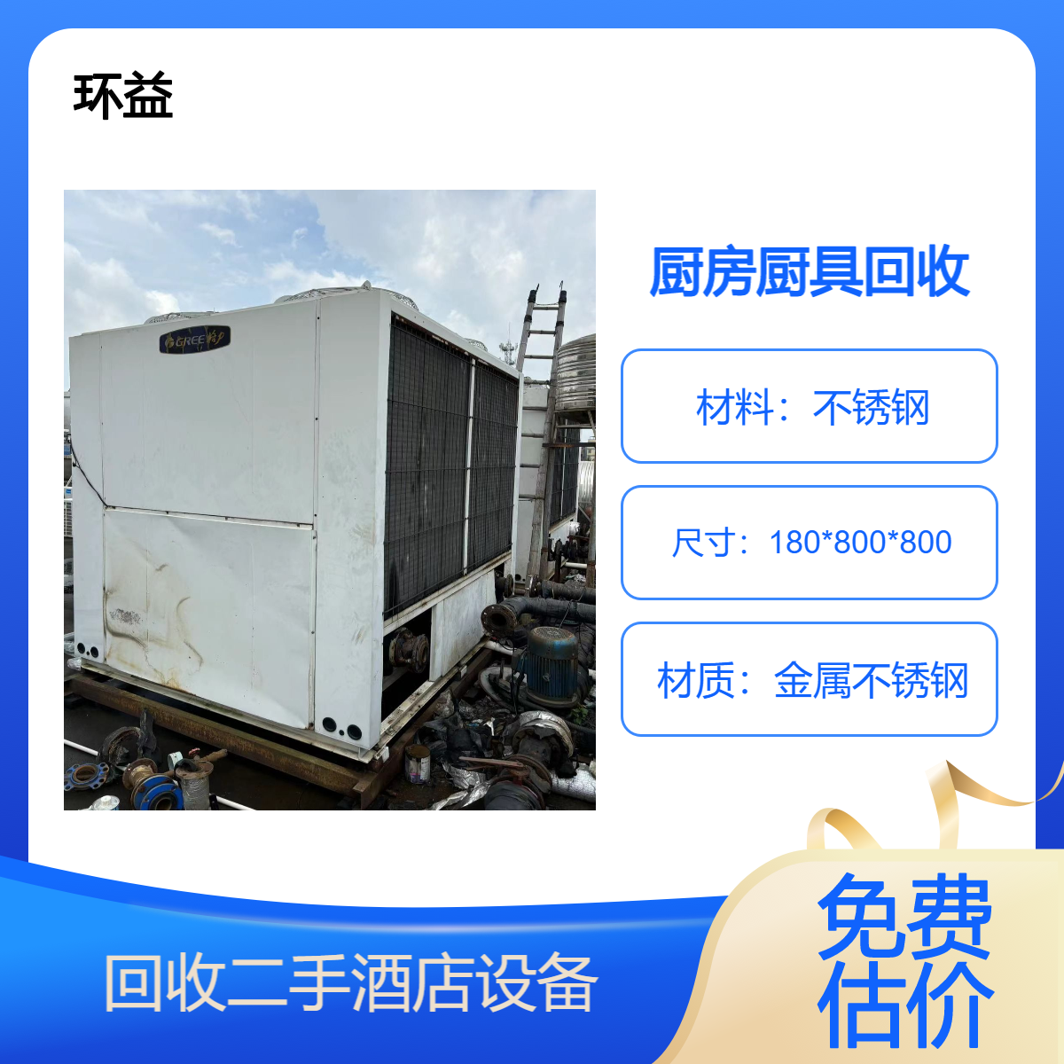 二手厨房厨具回收 酒店餐厅设施收购 整体打包处理 拆除24小时接单