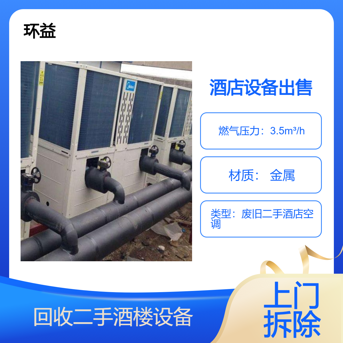 厨房二手厨具回收 酒店餐厅整体空调设施打包收购拆除 现款结算