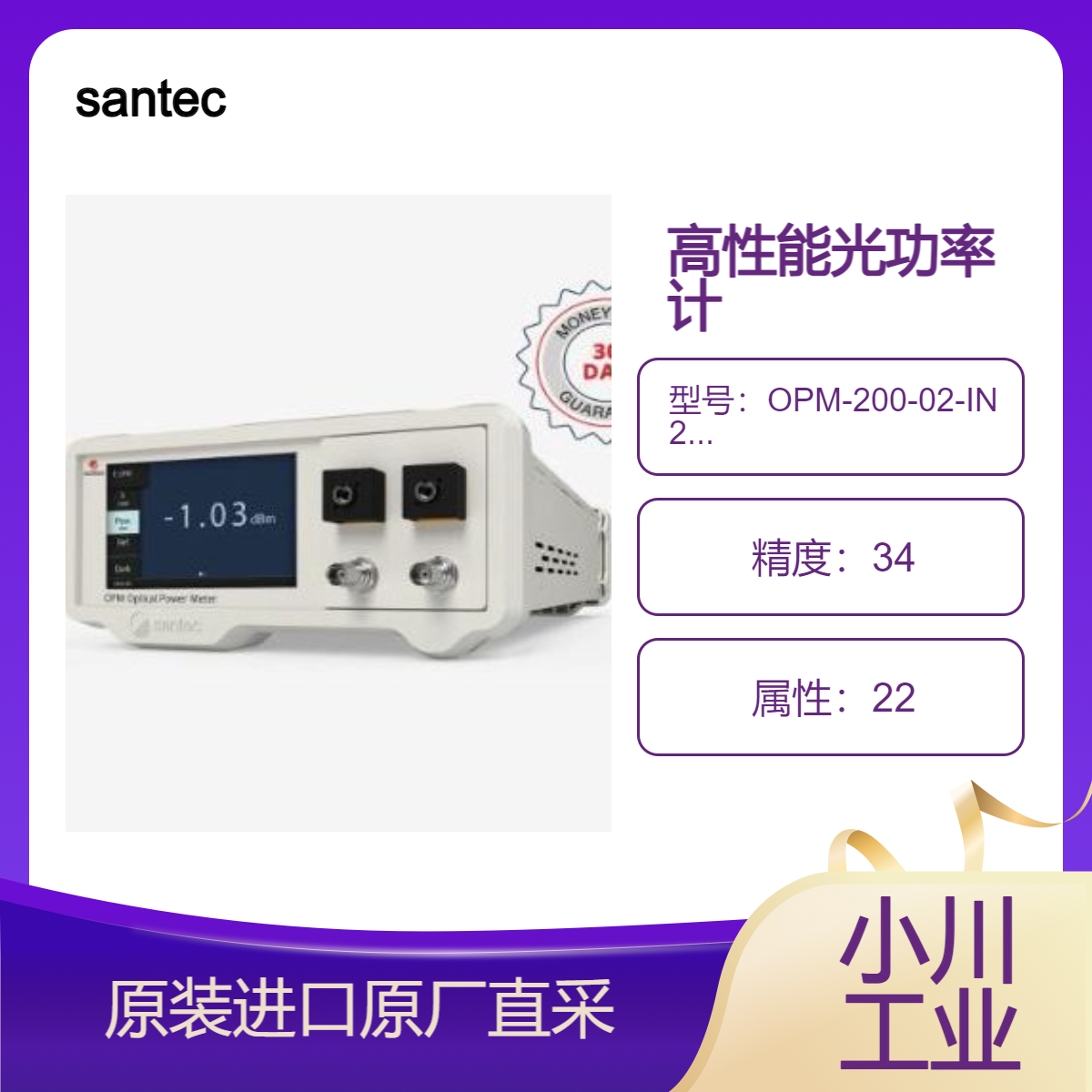 santec 高性能光功率计OPM-200-02-IN2 SD-FC 用于激光器 放大器评估