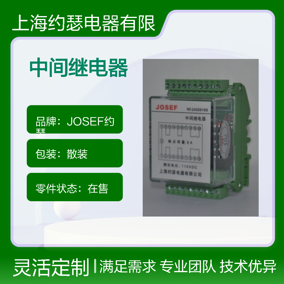 JOSEF约瑟 JZ-7GJ-L620A中间继电器 AC220V 导轨式安装