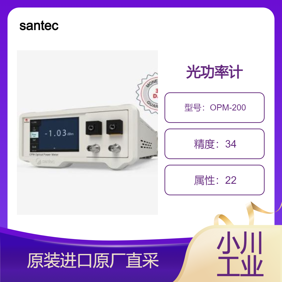 santec 光功率计OPM-200 应用在光学对准 转换器检查 光过渡评估等