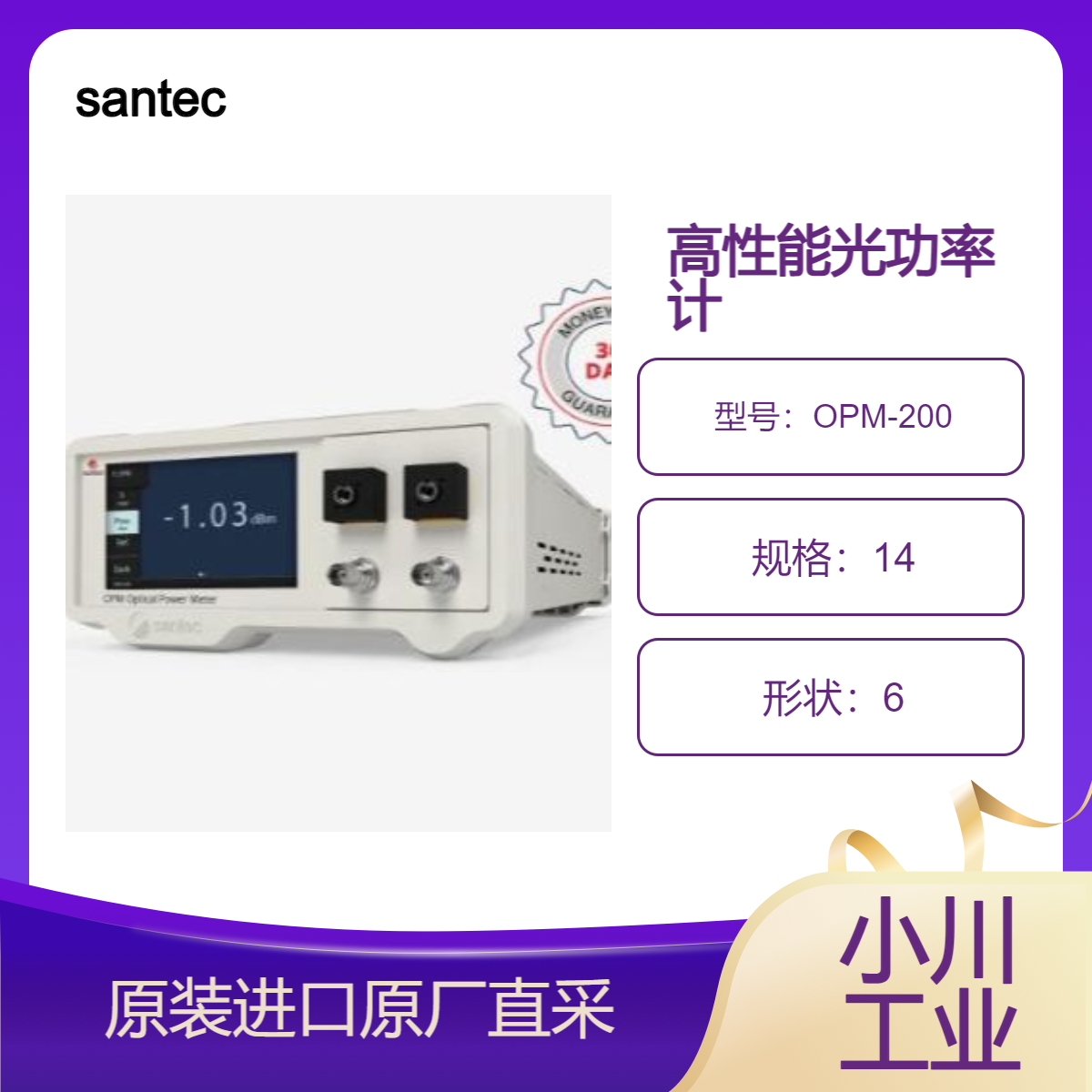 OPM-200高性能光功率计 高速采样 1?MHz 应用在研究开发用途 santec